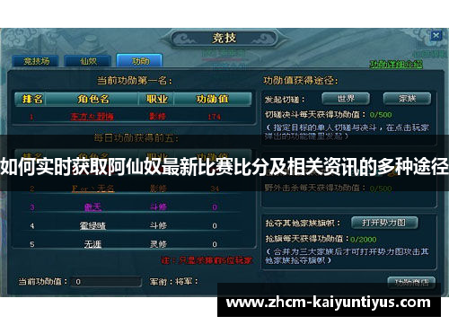 如何实时获取阿仙奴最新比赛比分及相关资讯的多种途径