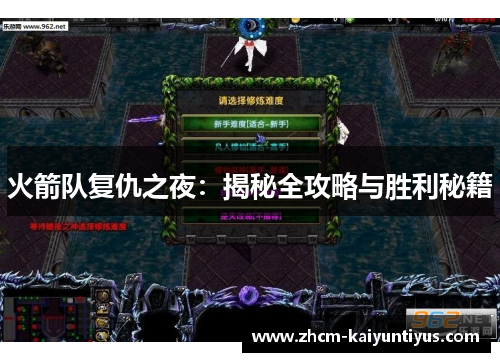 火箭队复仇之夜：揭秘全攻略与胜利秘籍