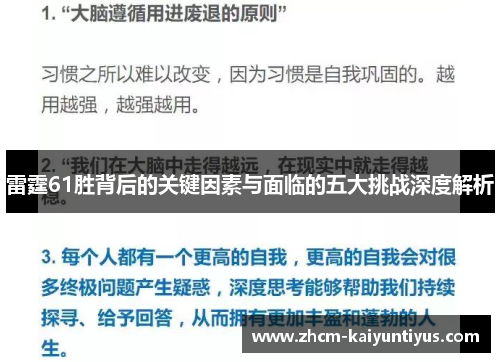 雷霆61胜背后的关键因素与面临的五大挑战深度解析