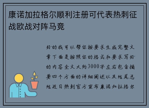 康诺加拉格尔顺利注册可代表热刺征战欧战对阵马竞