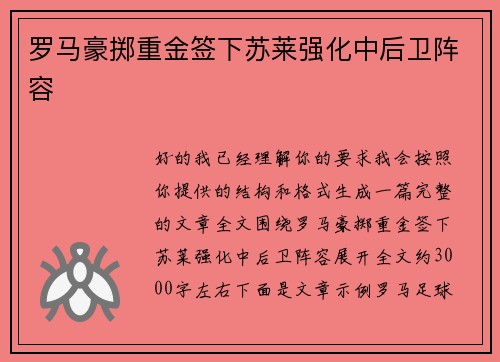 罗马豪掷重金签下苏莱强化中后卫阵容